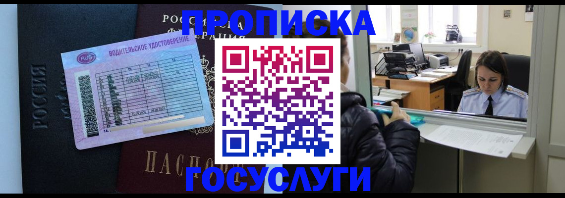 прописка паспорт в Адыгее