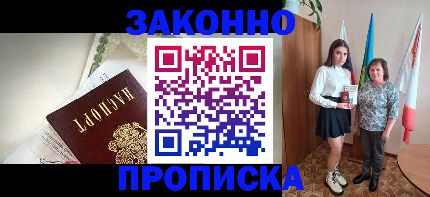 прописка для школы в Адыгее